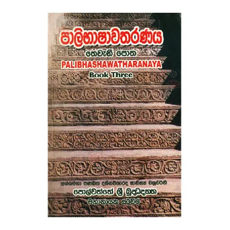 Palibhashawatharanaya 3 Potha