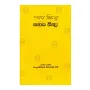Nyaya Bindu | Books | BuddhistCC Online BookShop | Rs 215.00