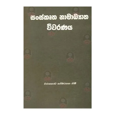 Sanskrutha Namakyatha Vivaranaya