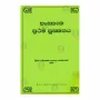 Sanskrutha Prathama Pusthakaya | Books | BuddhistCC Online BookShop | Rs 280.00