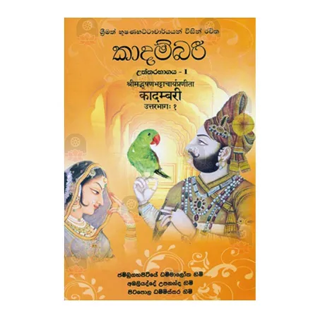 Kadambari-Uththarabhagaya 01 | Books | BuddhistCC Online BookShop | Rs 430.00