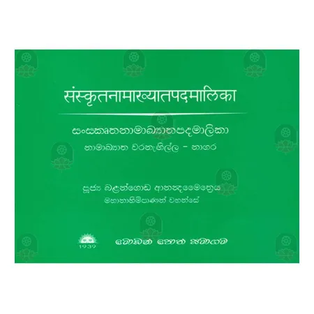 Sanskrutha Namakyathapadamalika