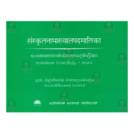 Sanskrutha Namakyathapadamalika | Books | BuddhistCC Online BookShop | Rs 160.00