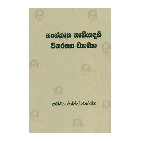 Sanskrutha Thruthiyadarsha Wanarathana Vyakya | Books | BuddhistCC Online BookShop | Rs 370.00