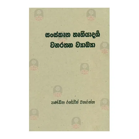 Sanskrutha Thruthiyadarsha Wanarathana Vyakya