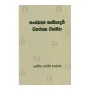 Sanskrutha Thruthiyadarsha Wanarathana Vyakya | Books | BuddhistCC Online BookShop | Rs 370.00