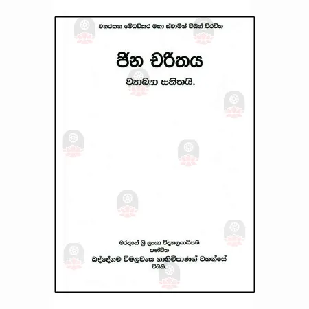 Jina Charithaya | Books | BuddhistCC Online BookShop | Rs 560.00