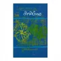 Jina Charithaya - Medhankara Theranuwan Kala | Books | BuddhistCC Online BookShop | Rs 270.00