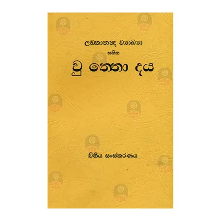 Lankananda Wyakya Sahitha Wu Theththo Daya | Books | BuddhistCC Online BookShop | Rs 330.00