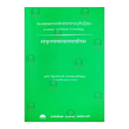 Sanskruthanamakyathapadamalika | Books | BuddhistCC Online BookShop | Rs 260.00