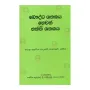 Bauddha Shathakaya Hewath Bhakthi Shathakaya | Books | BuddhistCC Online BookShop | Rs 160.00