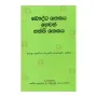 Bauddha Shathakaya Hewath Bhakthi Shathakaya