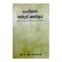 Sanskrutha Chandas Shasthraya | Books | BuddhistCC Online BookShop | Rs 250.00