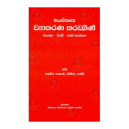 Sanskrutha Vyakarana Tharangini