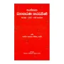 Sanskrutha Vyakarana Tharangini
