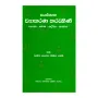Sanskrutha Vyakarana Tharangini - (Karaka - Samasa - Thaddhitha - Tharanga | Books | BuddhistCC Online BookShop | Rs 290.00