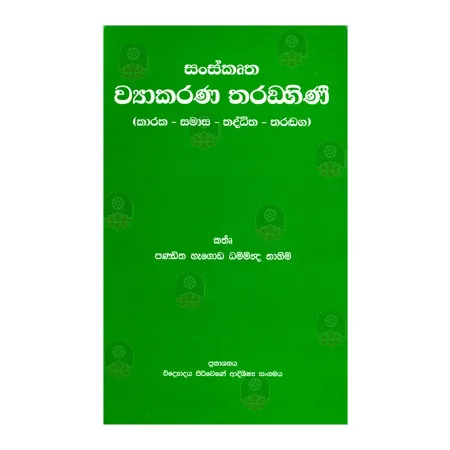 Sanskrutha Vyakarana Tharangini - (Karaka - Samasa - Thaddhitha - Tharanga | Books | BuddhistCC Online BookShop | Rs 290.00