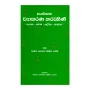 Sanskrutha Vyakarana Tharangini - (Karaka - Samasa - Thaddhitha - Tharanga