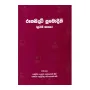 Rupasiddhi Pramodini (Prathama Bhagaya) | Books | BuddhistCC Online BookShop | Rs 260.00