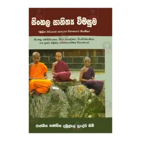 Sinhala Sahithya Vimasuma