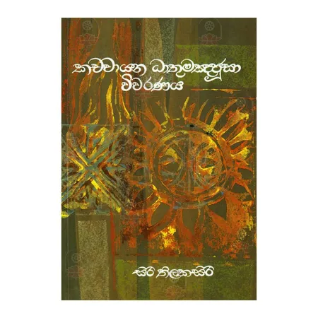 Kachchayana Dhathumanjusa Vivaranaya | Books | BuddhistCC Online BookShop | Rs 425.00
