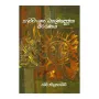 Kachchayana Dhathumanjusa Vivaranaya