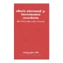 Sambhawya Adyapanayehi La Wanapothkaranaye Upayogithawaya | Books | BuddhistCC Online BookShop | Rs 350.00