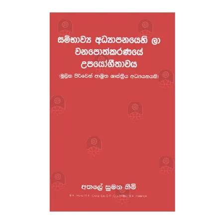 Sambhawya Adyapanayehi La Wanapothkaranaye Upayogithawaya | Books | BuddhistCC Online BookShop | Rs 350.00