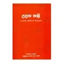 Udana Pali Sangamaji Gabhinee Saha Nanda Suththa | Books | BuddhistCC Online BookShop | Rs 200.00