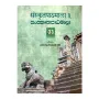 Sanskrutha Patamala 03 | Books | BuddhistCC Online BookShop | Rs 570.00