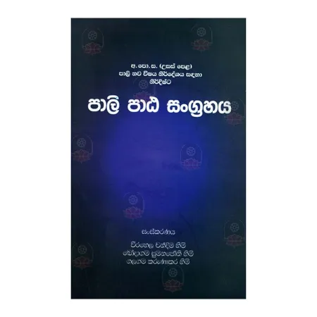 Pali Patha Sangrahaya- Pali Nava Wishaya Nirdeshaya Sadaha Nirdishta