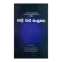 Pali Patha Sangrahaya- Pali Nava Wishaya Nirdeshaya Sadaha Nirdishta