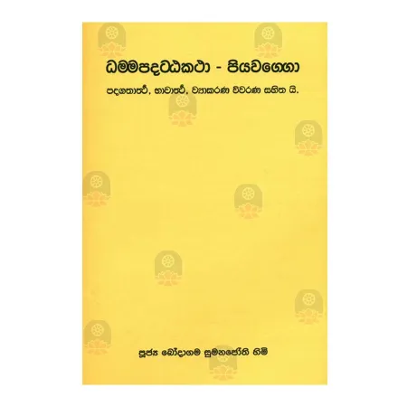 Dhammapatthakatha - piyavagga