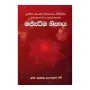 Majjhimanikaya - Padagathartha ghavartha Ha Gatapadhavivarana Sahitha