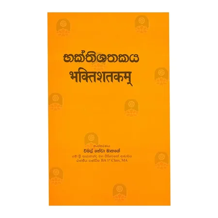Bhakthishathakaya | Books | BuddhistCC Online BookShop | Rs 190.00