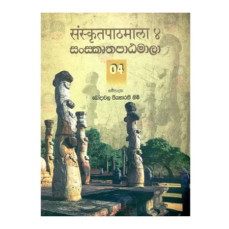 Sanskrutha Patamala 4 | Books | BuddhistCC Online BookShop | Rs 570.00