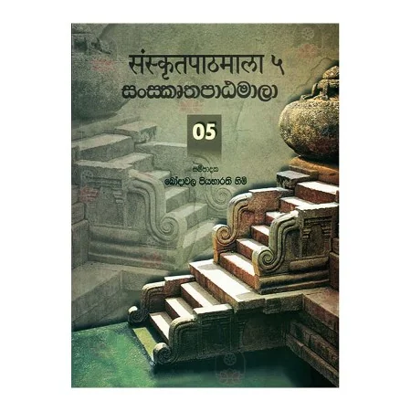 Sanskrutha Patamala 05 | Books | BuddhistCC Online BookShop | Rs 600.00