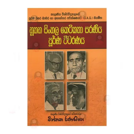 Nuthana Sinhala Ketikatha Saraniya Poorna Viwaranaya