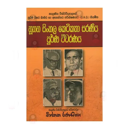 Nuthana Sinhala Ketikatha Saraniya Poorna Viwaranaya | Books | BuddhistCC Online BookShop | Rs 450.00