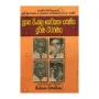 Nuthana Sinhala Ketikatha Saraniya Poorna Viwaranaya | Books | BuddhistCC Online BookShop | Rs 450.00