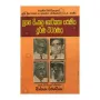 Nuthana Sinhala Ketikatha Saraniya Poorna Viwaranaya