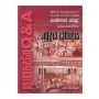 Samanya Pela Adarsha Prashnoththara Buddha Darmaya | Books | BuddhistCC Online BookShop | Rs 225.00