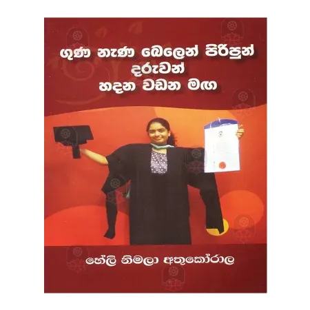 Guna Nena Belen Piripun Daruwan Hadana Vadana Maga | Books | BuddhistCC Online BookShop | Rs 300.00