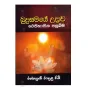 Budusamaye Udava Aithihasika Pasubima | Books | BuddhistCC Online BookShop | Rs 575.00