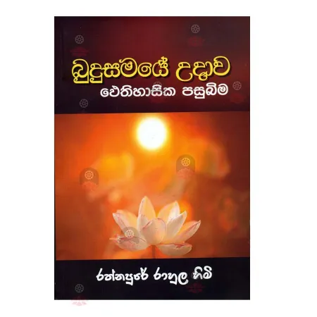 Budusamaye Udava Aithihasika Pasubima