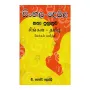 Sinhala Demala Katha Puhunuwa
