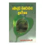 Bauddha Shishtachara Praweshaya