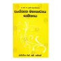 Sanskrutha Mahakavya Sahithya | Books | BuddhistCC Online BookShop | Rs 150.00