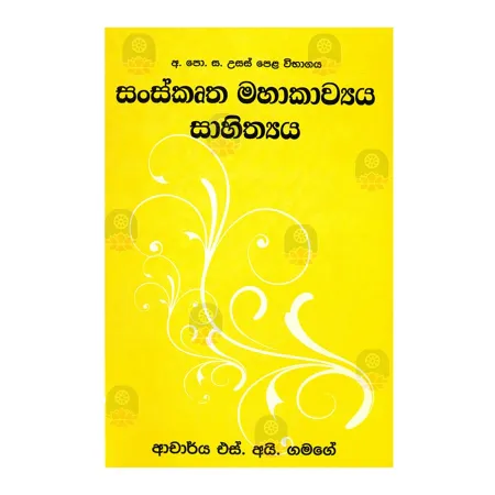 Sanskrutha Mahakavya Sahithya | Books | BuddhistCC Online BookShop | Rs 150.00