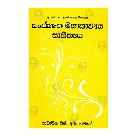 Sanskrutha Mahakavya Sahithya